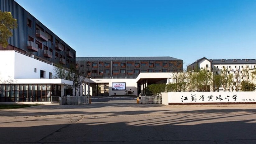 江苏省黄埭中学