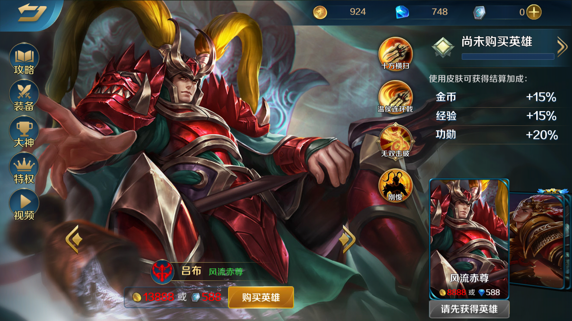  p>吕布是moba手游《英魂之刃口袋版》里的一名坦克类英雄角色.