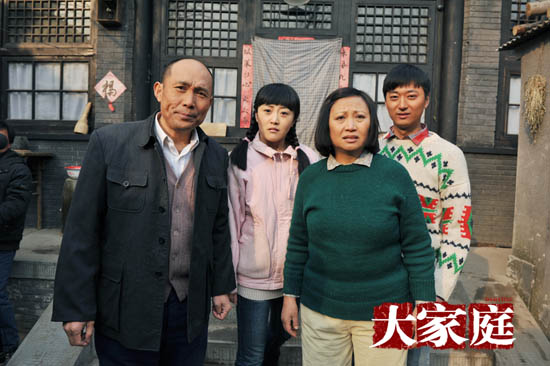 大家庭