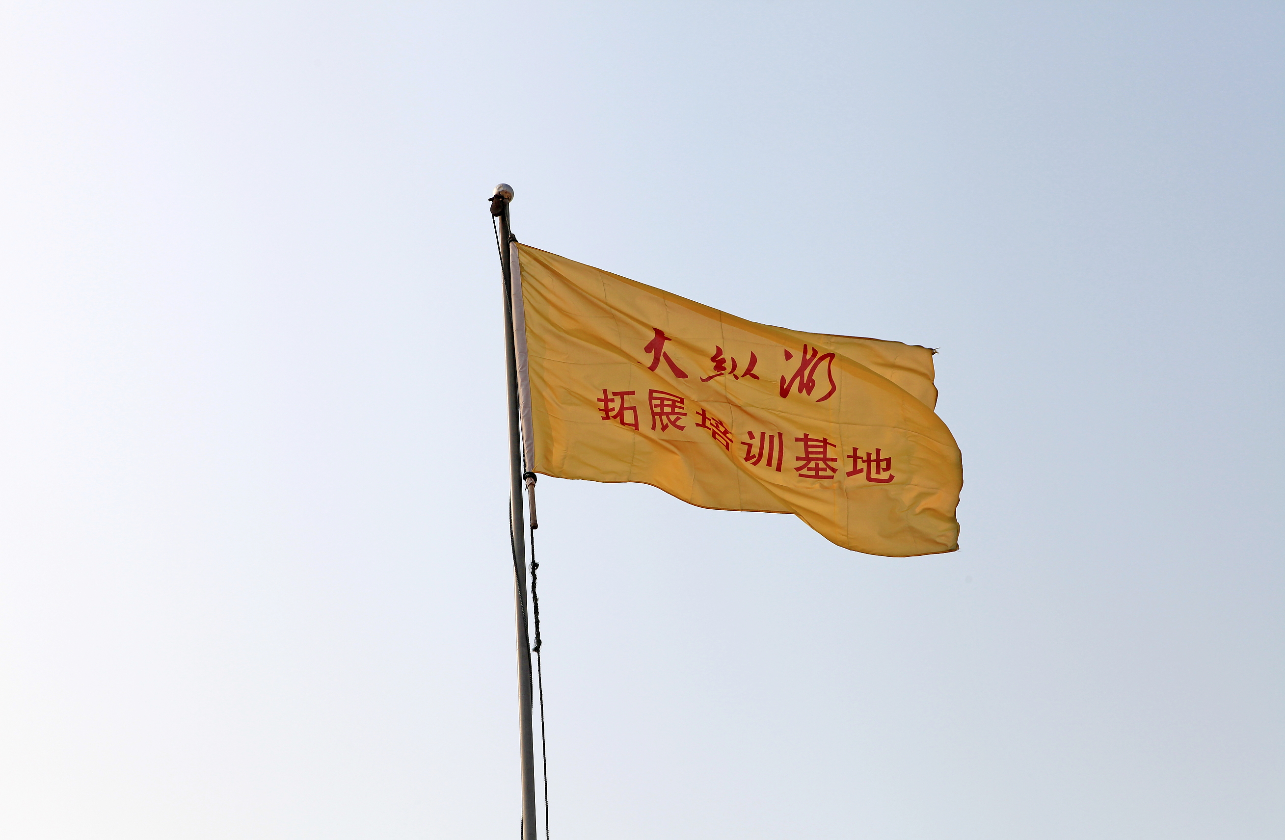 盐城大纵湖