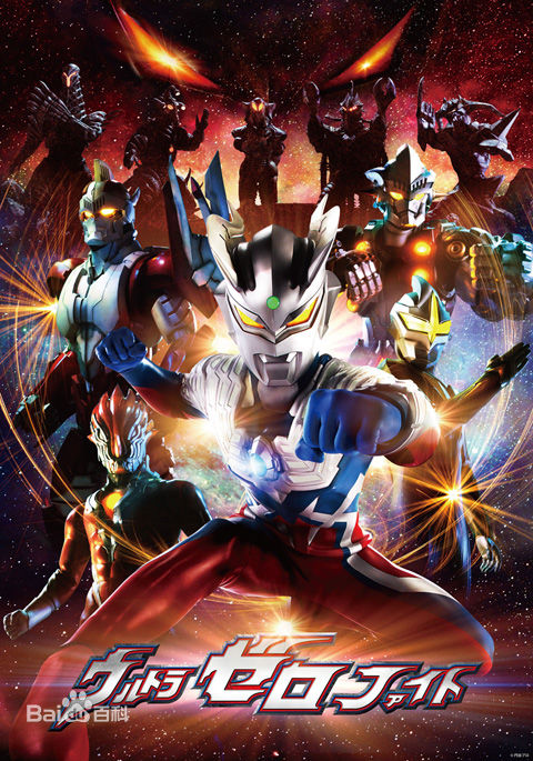  p>《超级赛罗格斗》(ウルトラゼロファイト)是圆谷制作株式会社制作