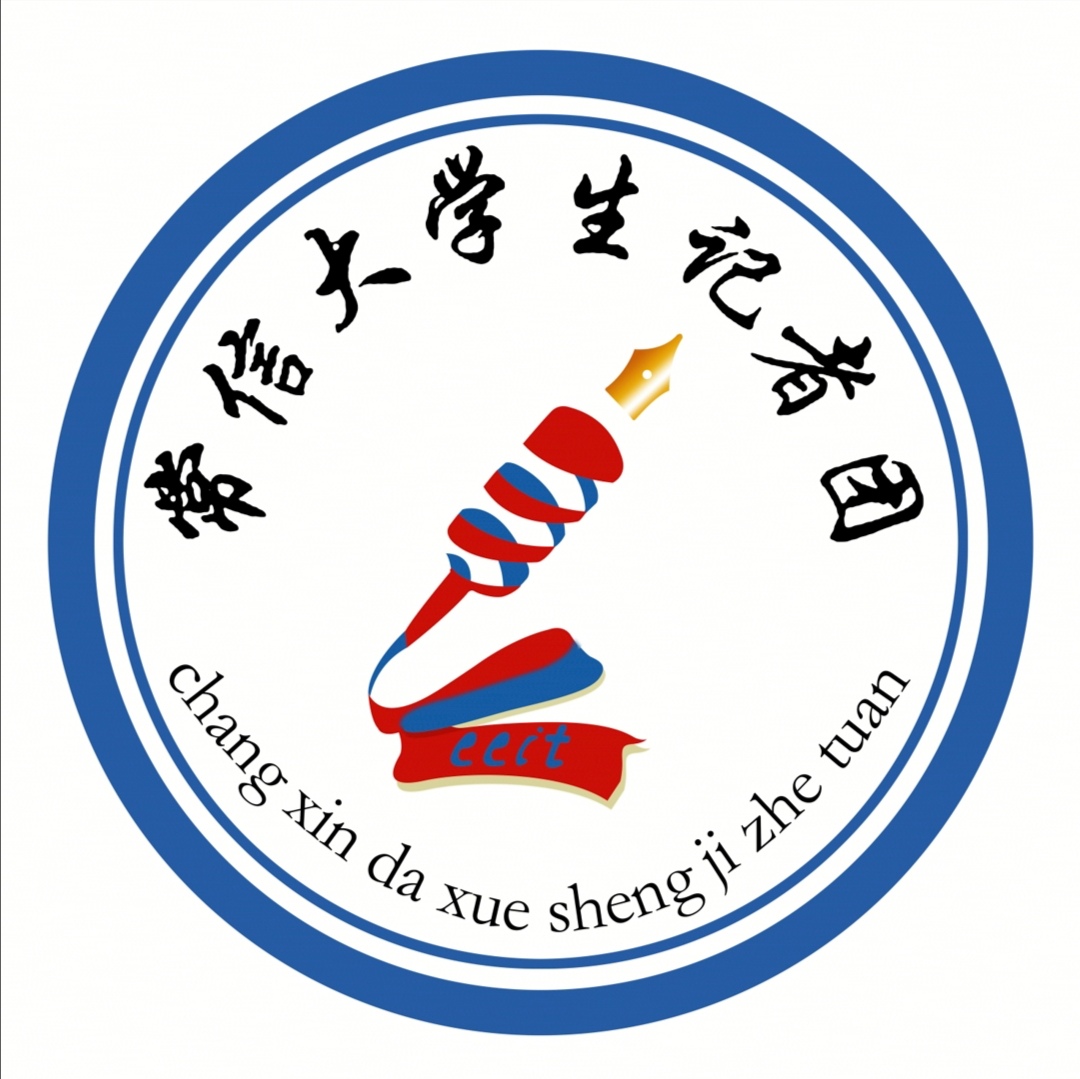 常州信息职业技术学院大学生记者团