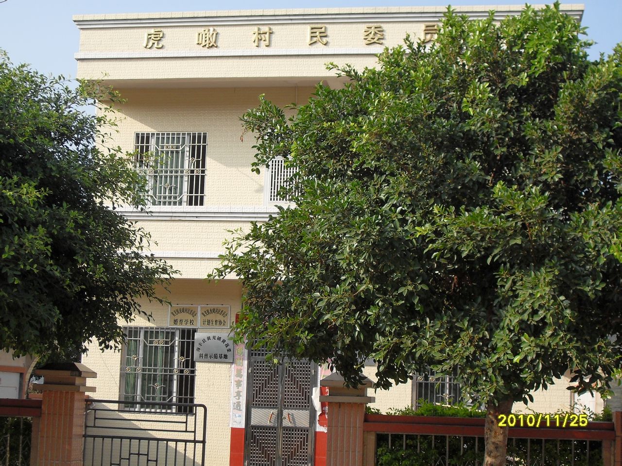 虎噉村,隶属于广东省汕尾市海丰县黄羌镇,位于海丰