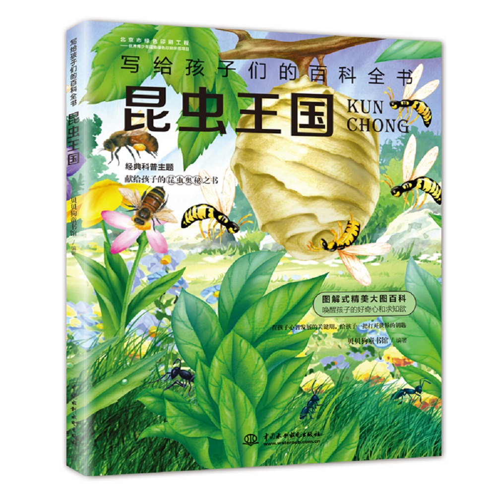 昆虫王国 全网资源