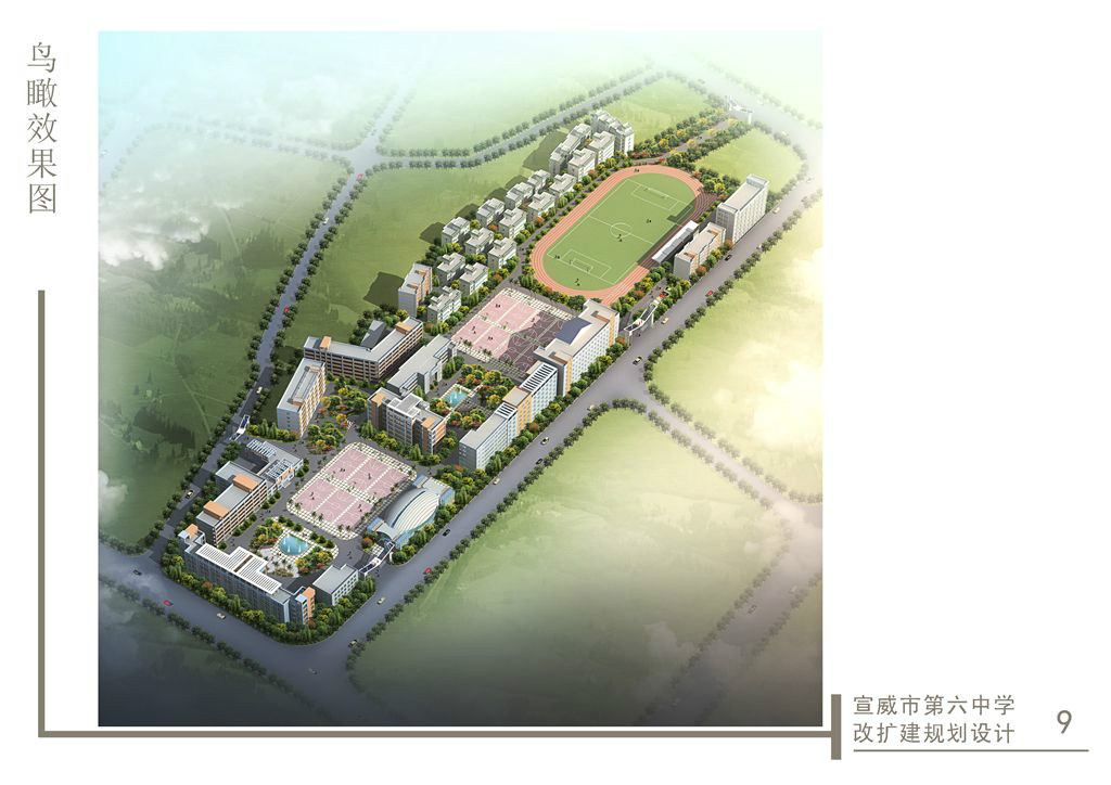 宣威市第六中学