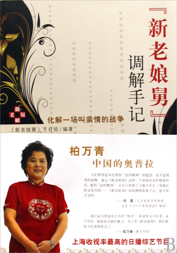 拍摄过程中的突发事件以及解决方案;"新老娘舅"柏万青的人生经历,调解