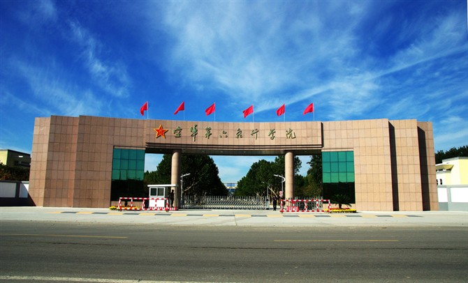 中国人民解放军空军哈尔滨飞行学院