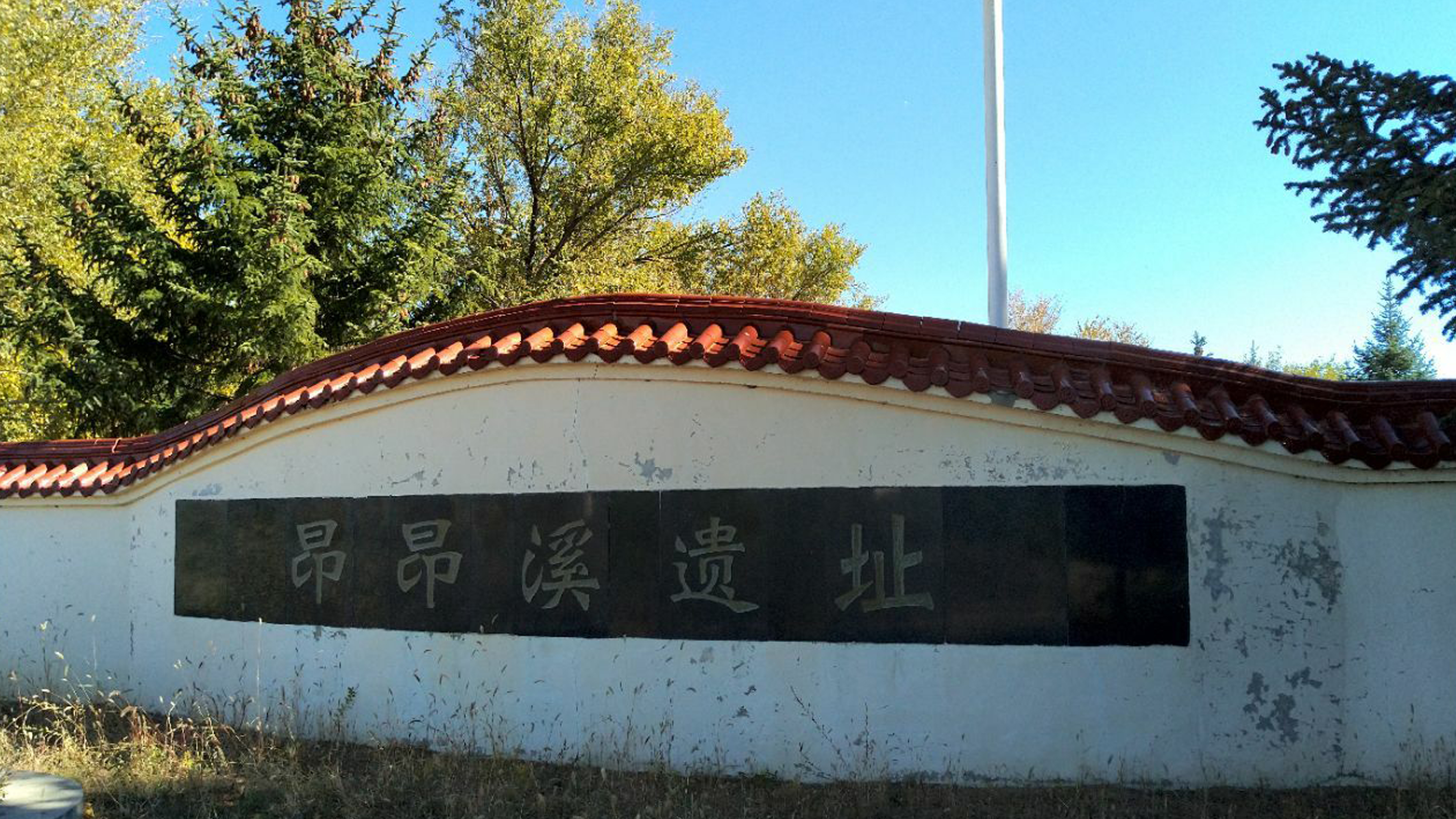 昂昂溪古文化遗址