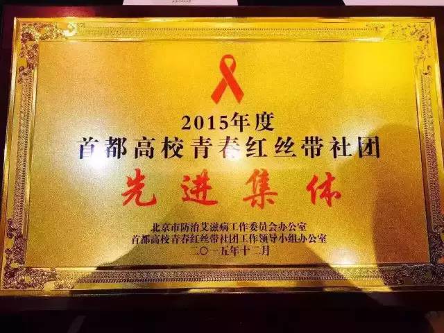北京城市学院红十字会学生分会