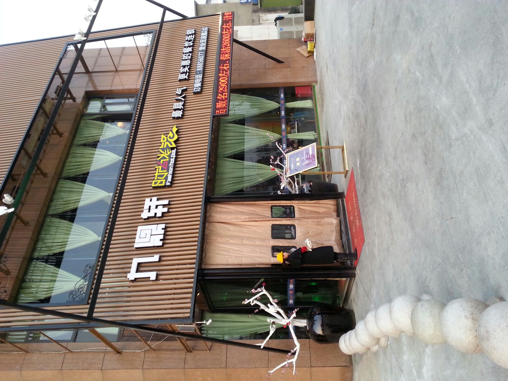 九鼎轩时尚火锅(红豆广场店)