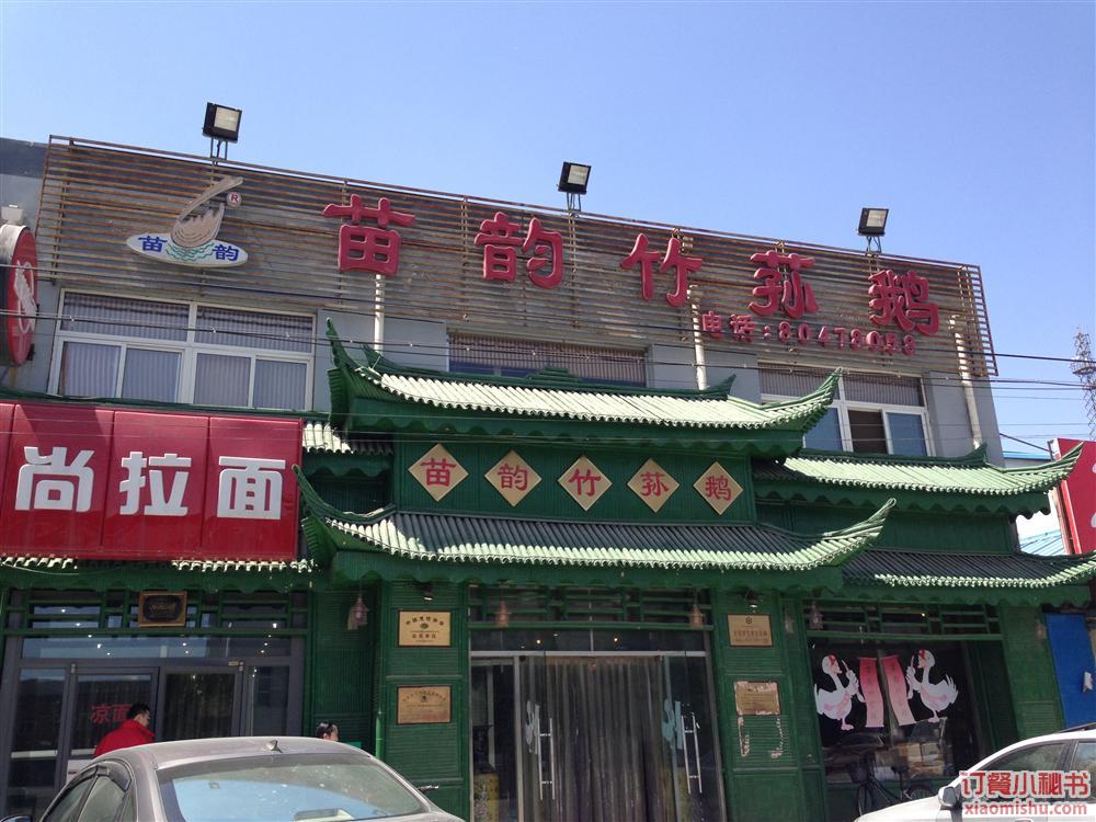 是一家位于北京市的火锅店.