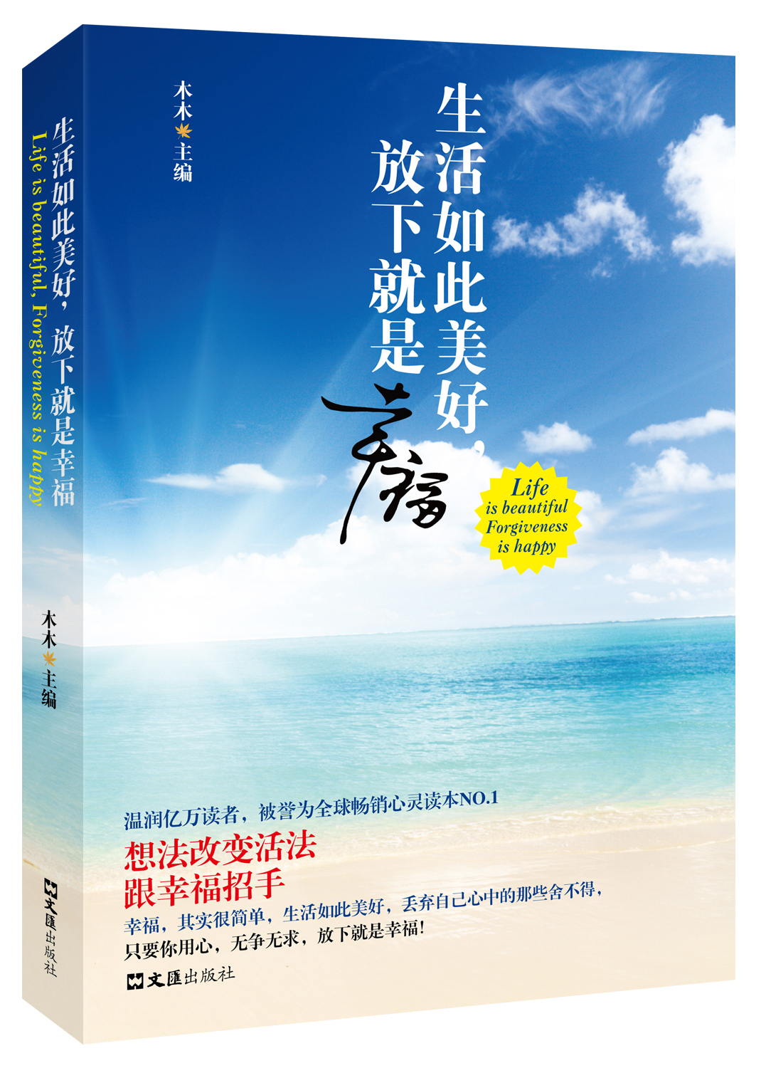 生活如此美好,放下就是幸福