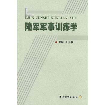 社/3424621" data-lemmaid="3424621">军事科学出版社 /a>出版的图书