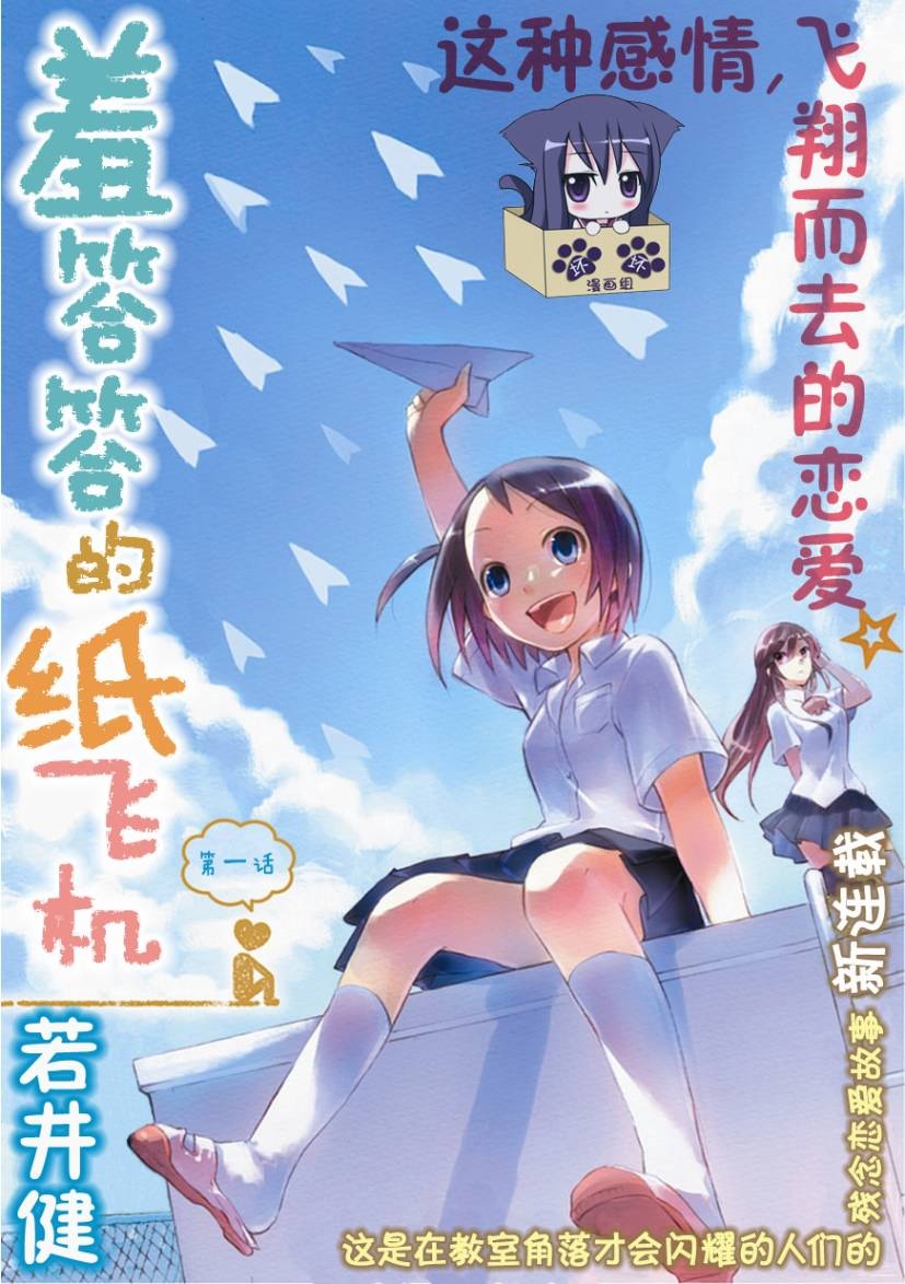 纸飞机的话语，关于纸飞机的说说情话