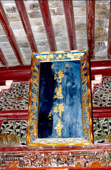  p>净慧寺,位于江苏省无锡市新吴区新安镇.