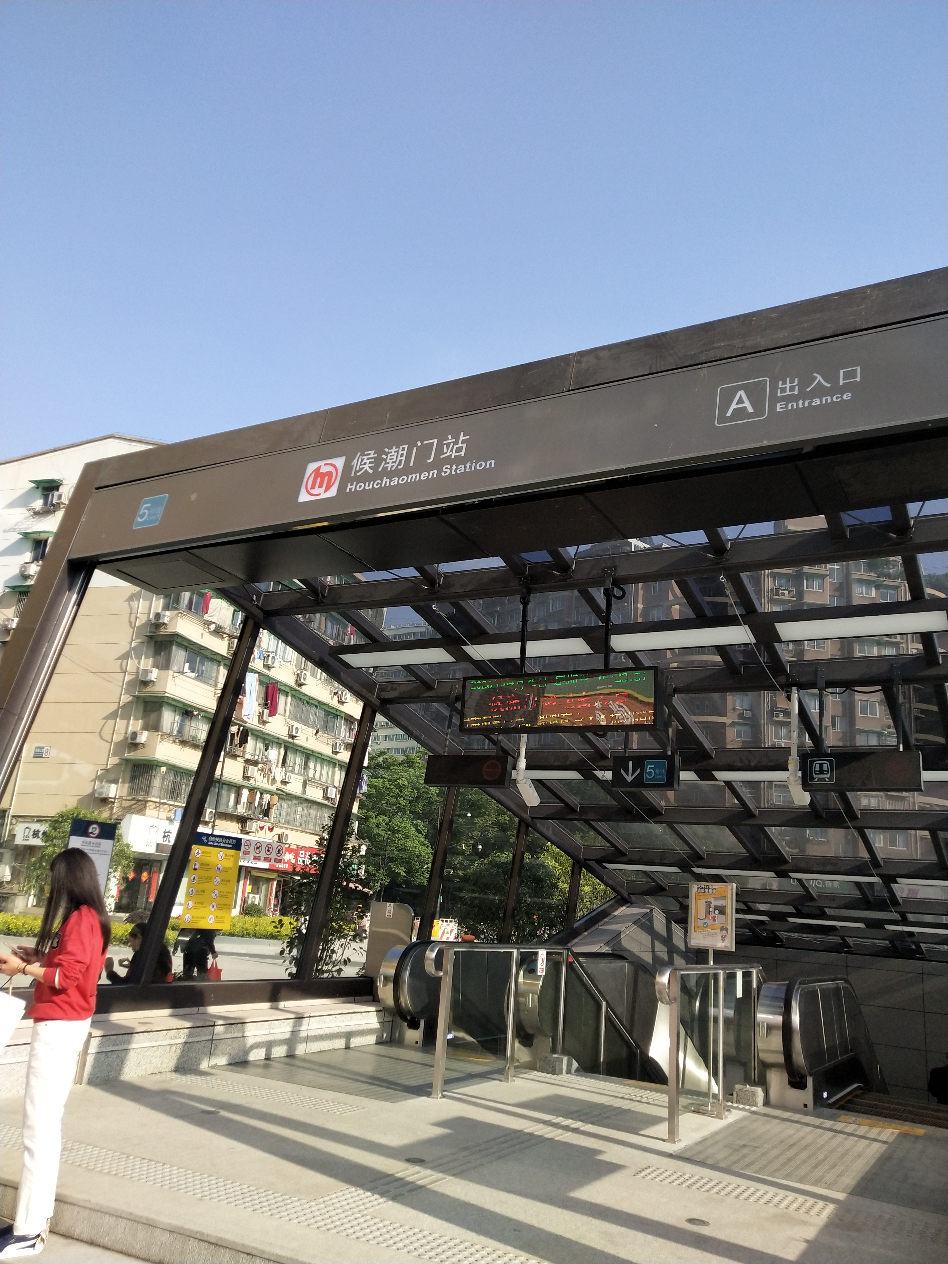 候潮路站