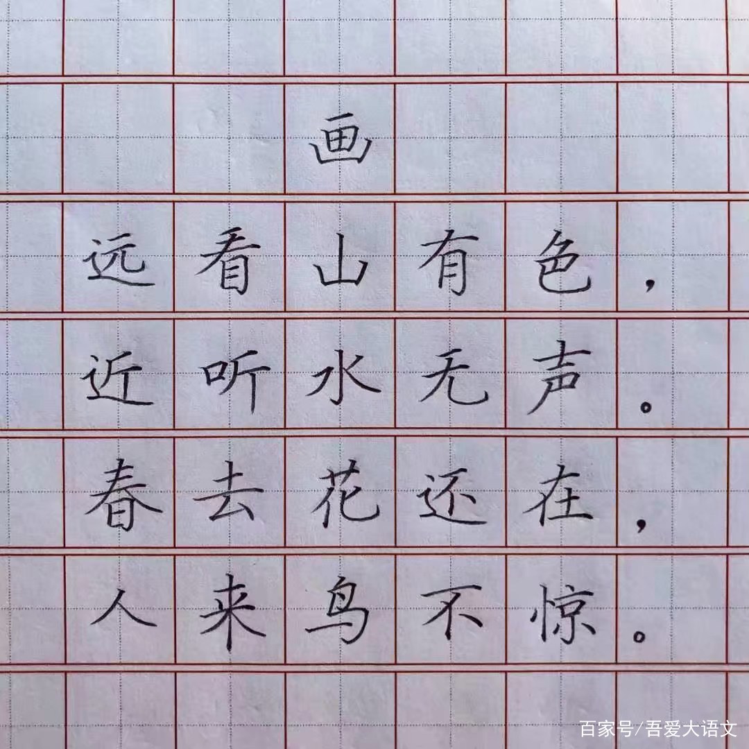 一首无名诗，“误导”几代人_百科TA说
