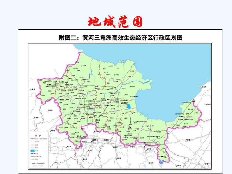 黄河三角洲高效生态经济区
