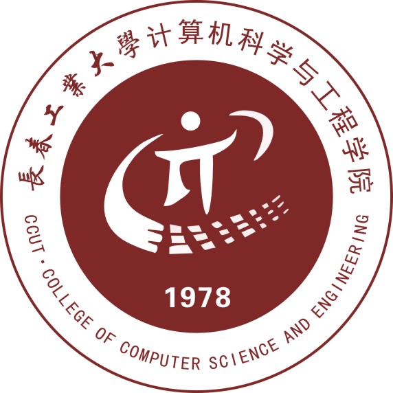 长春工业大学计算机科学与工程学院