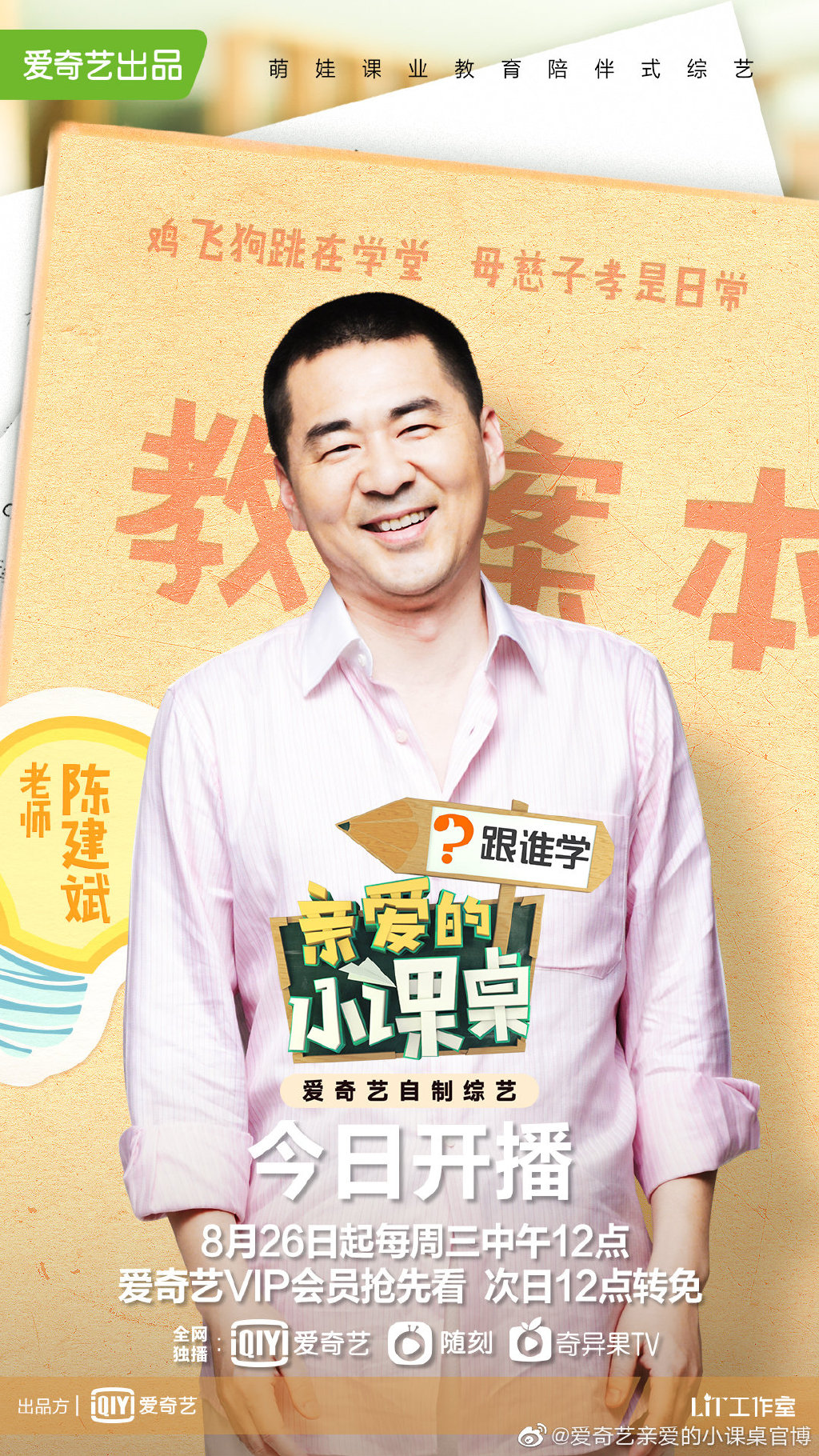 亲爱的小课桌