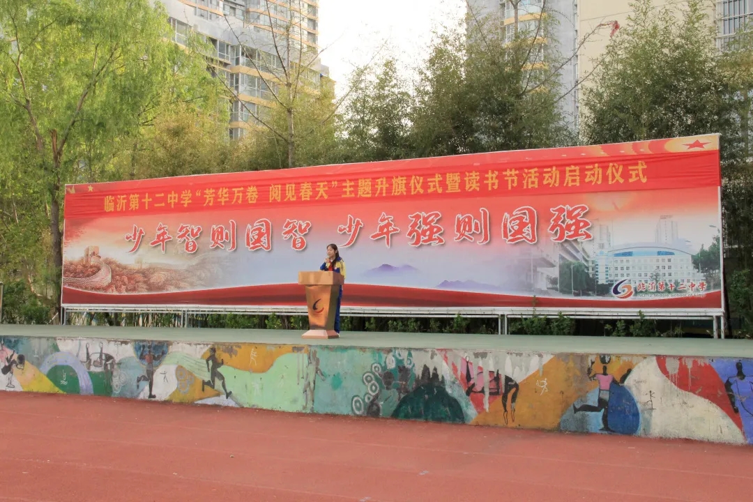 临沂第十二中学