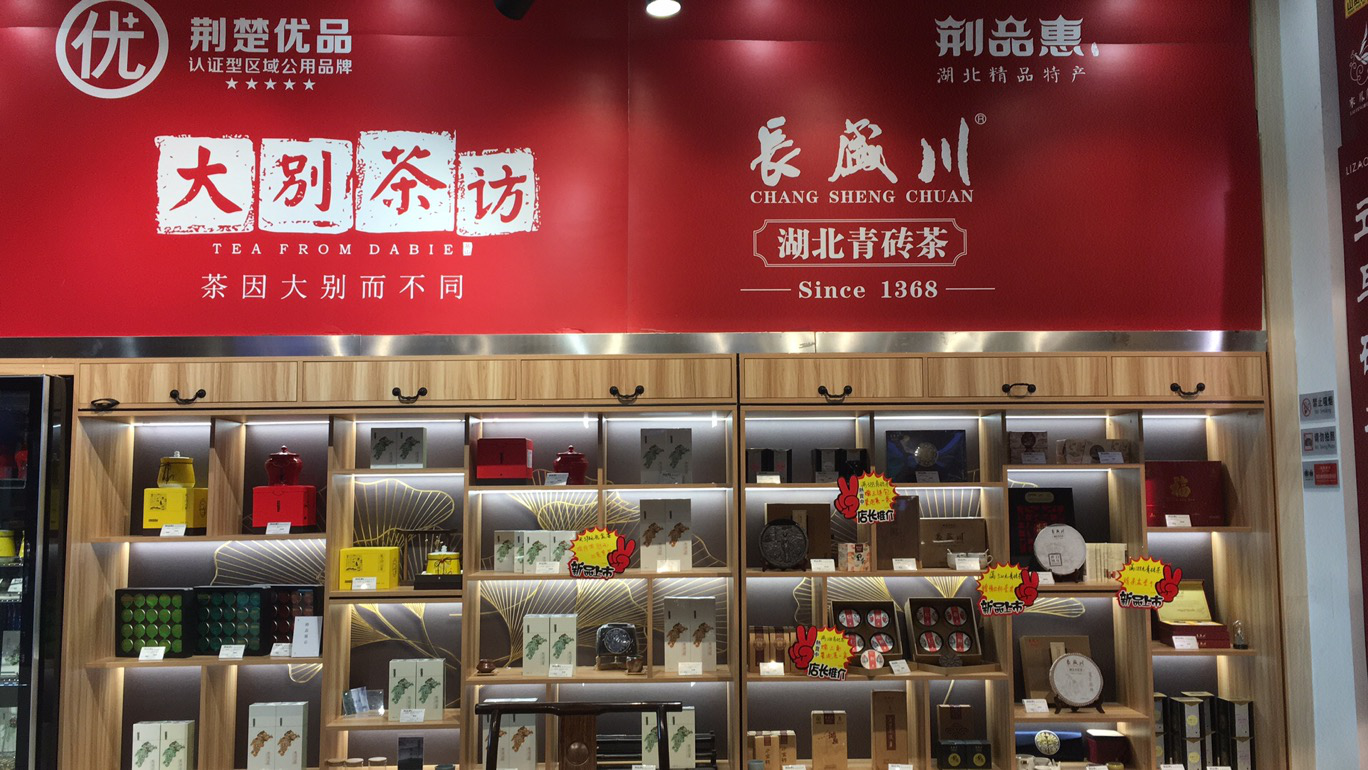  p data-id="gnbcdm0xxy">荆楚优品,湖北省地标优品推进工程(简称"