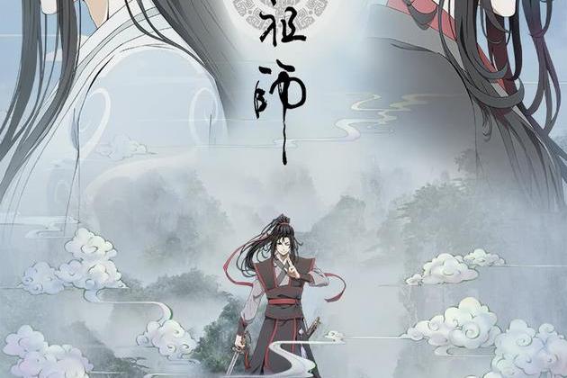  p>《魔道祖师》是墨香铜臭创作的原创耽美玄幻长篇小说,2015年10月31