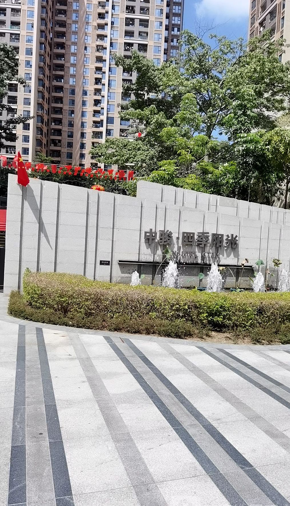 中骏四季阳光二期