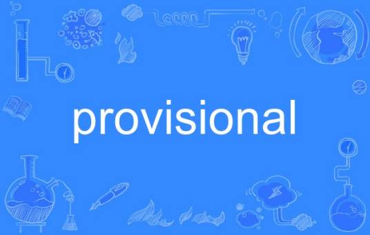 provisional_百度百科