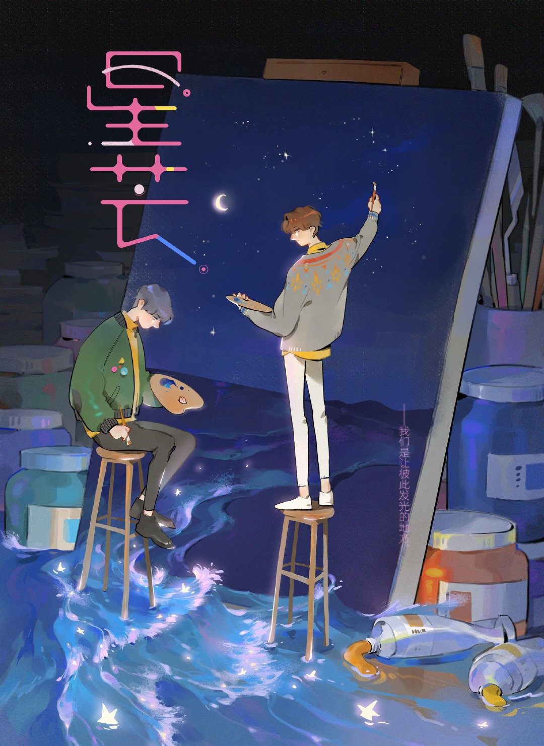  p data-id="sifdi06atbzg">《星芒》是笼鸠编绘的漫画作品,该作品于