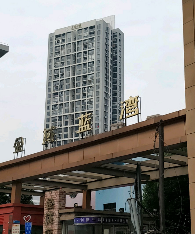 合肥金域蓝湾