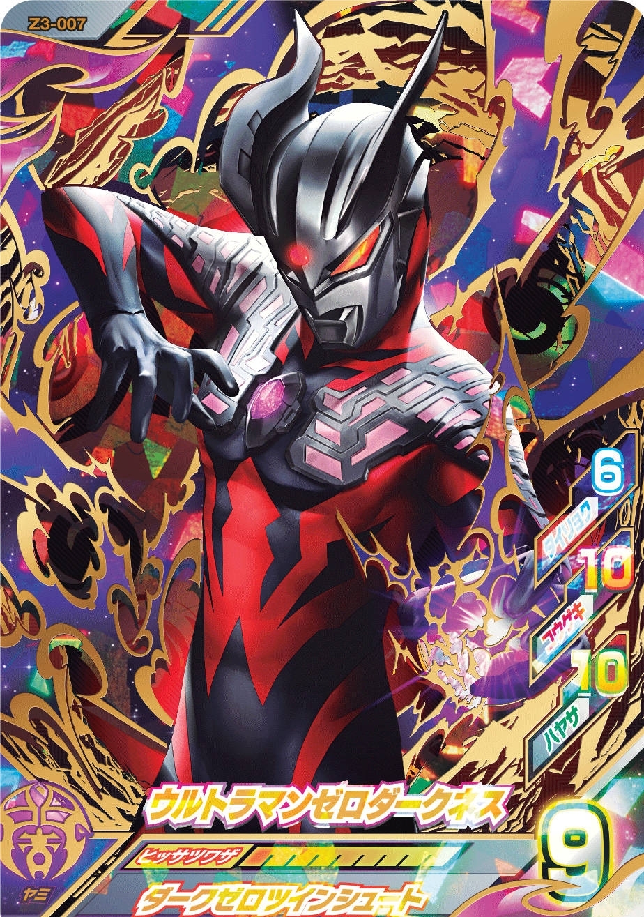 黑暗赛罗奥特曼