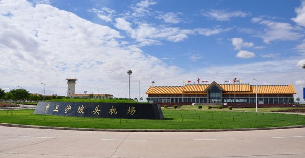 中卫沙坡头机场