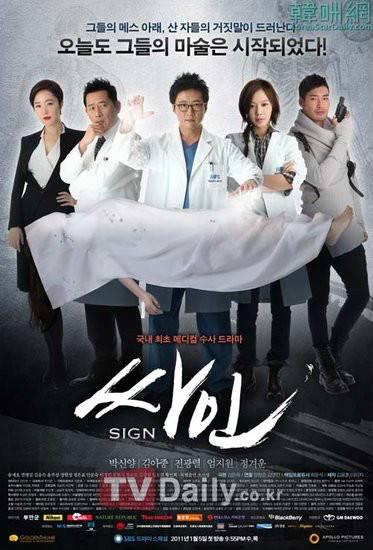 sign（2011年韩国SBS台水木剧）_百度百科