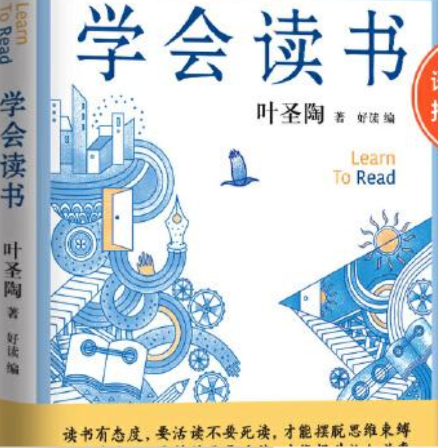 学会读书