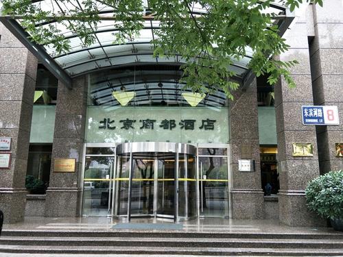 北京商都酒店