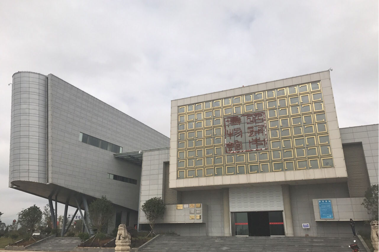 昭通市博物馆