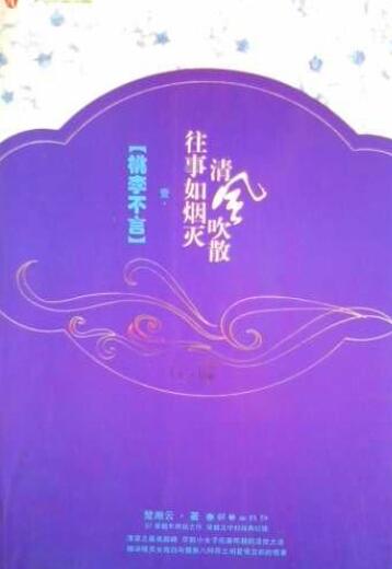 桃李不言