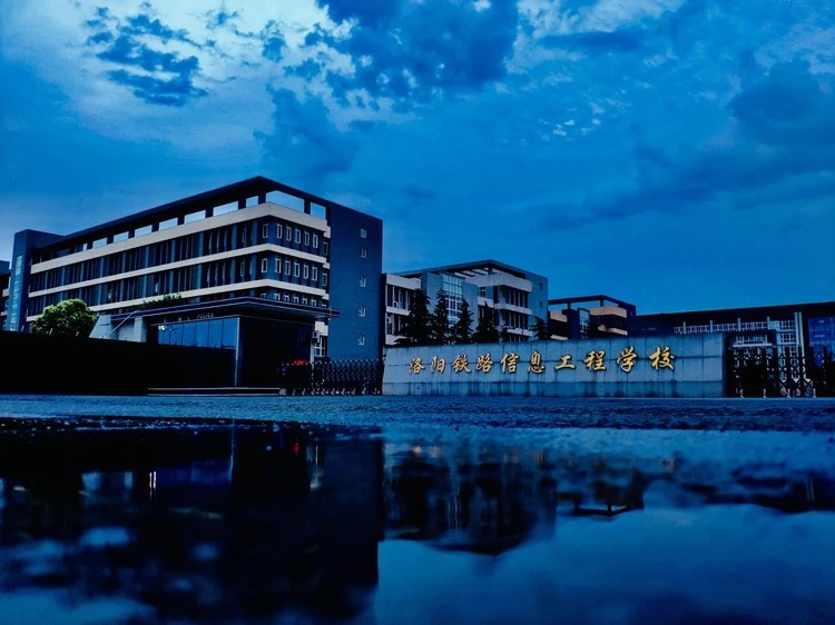 洛阳铁路信息学校