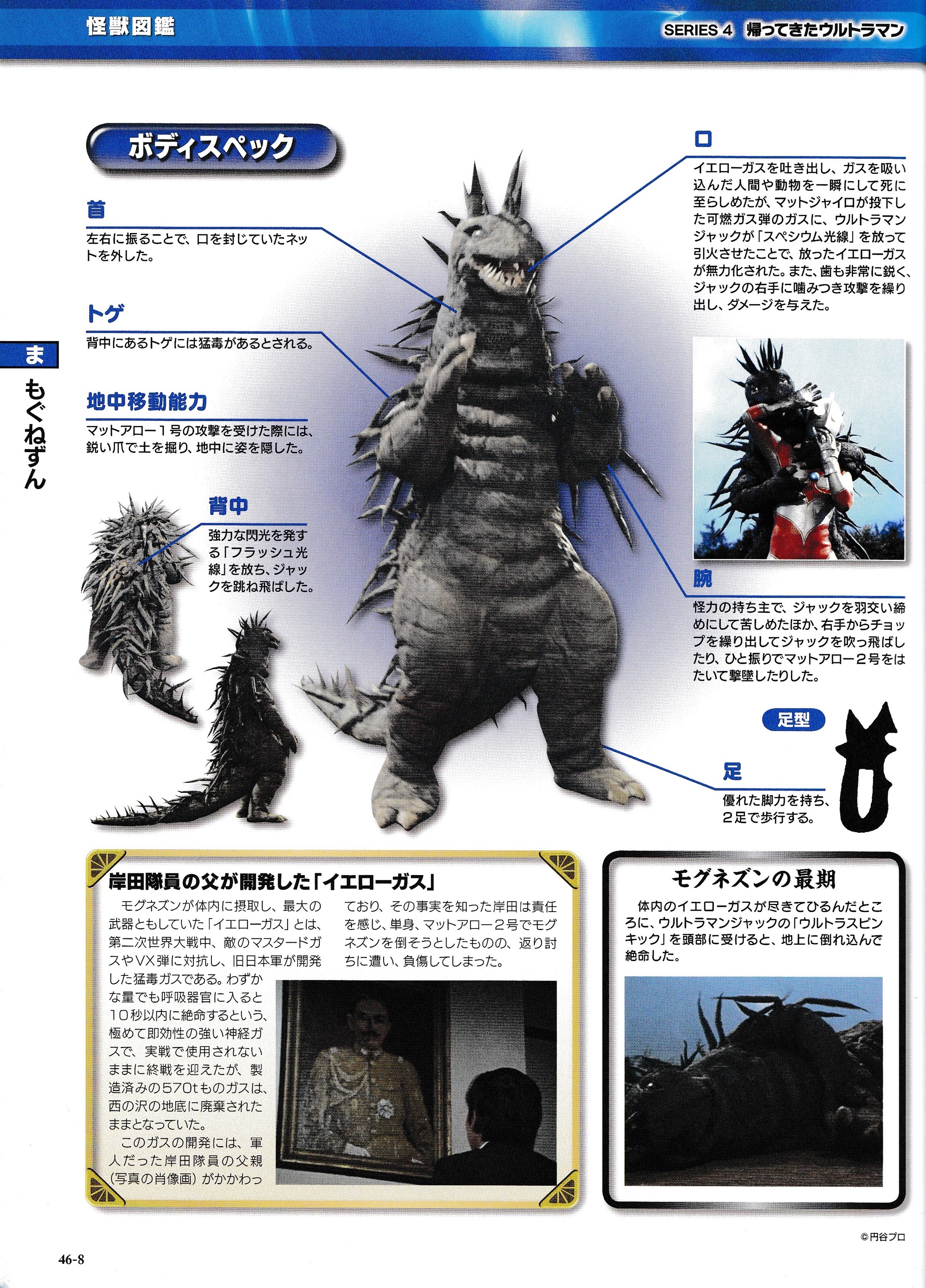 data-lemmaid="59889913">杰克奥特曼 /a>》中登场的怪兽