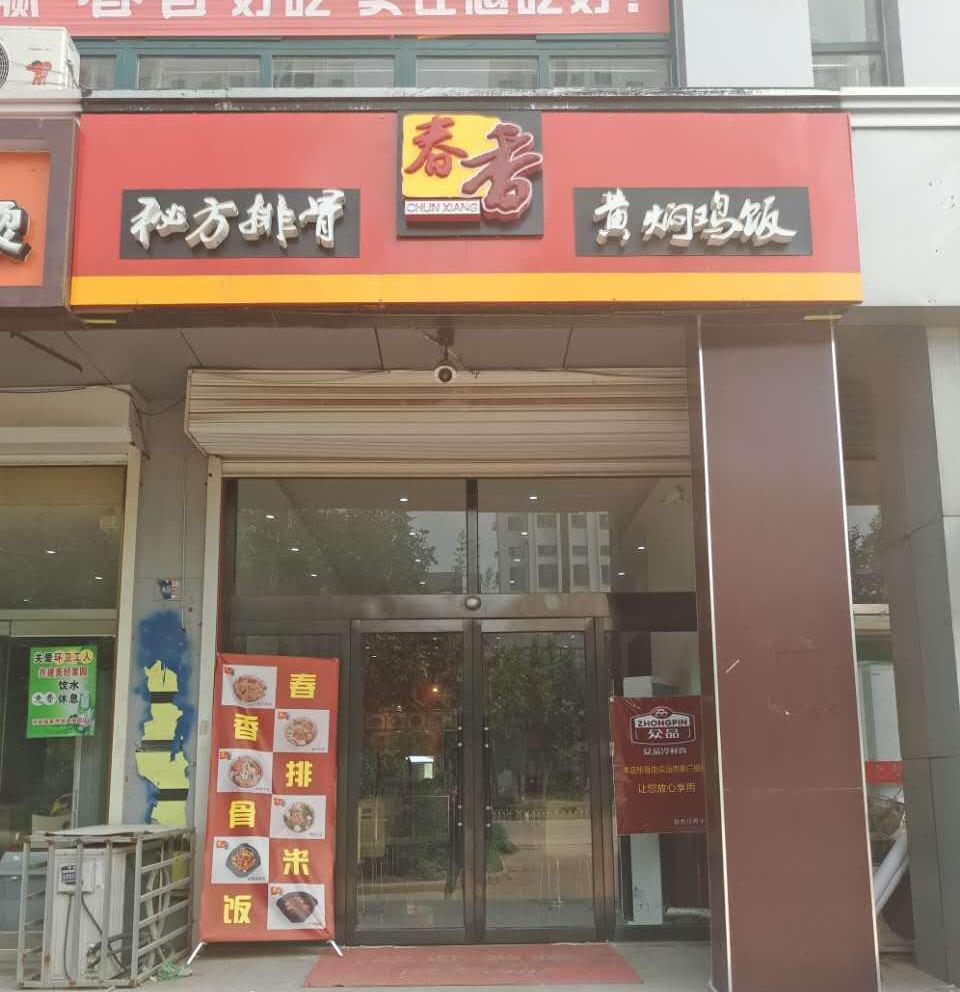 城市人家秘方排骨饭