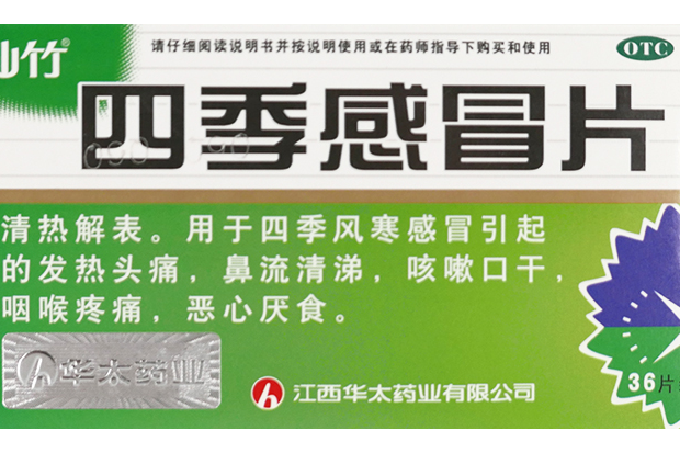 用于四季 a target=_blank href=/item/风寒感冒/2724204 data