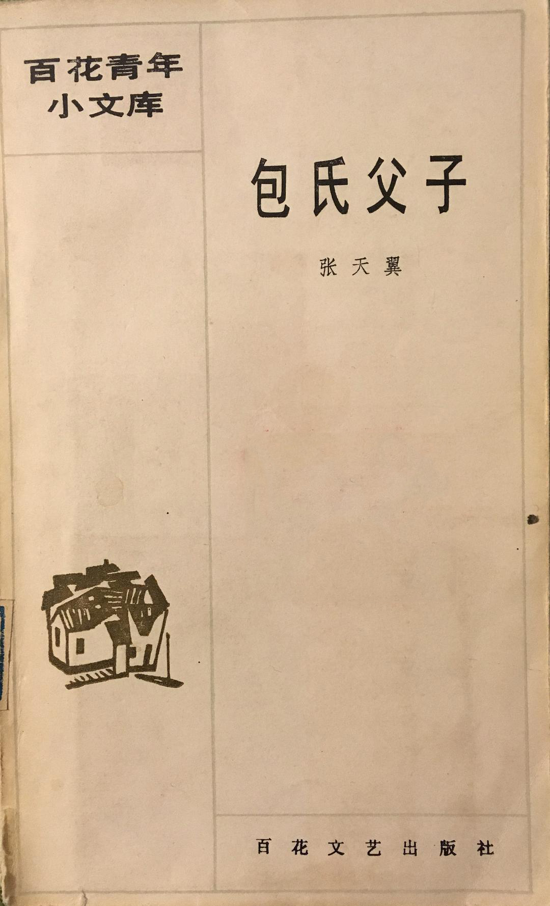  p>《包氏父子》是 a target="_blank" href="/item/张天翼/1256859"