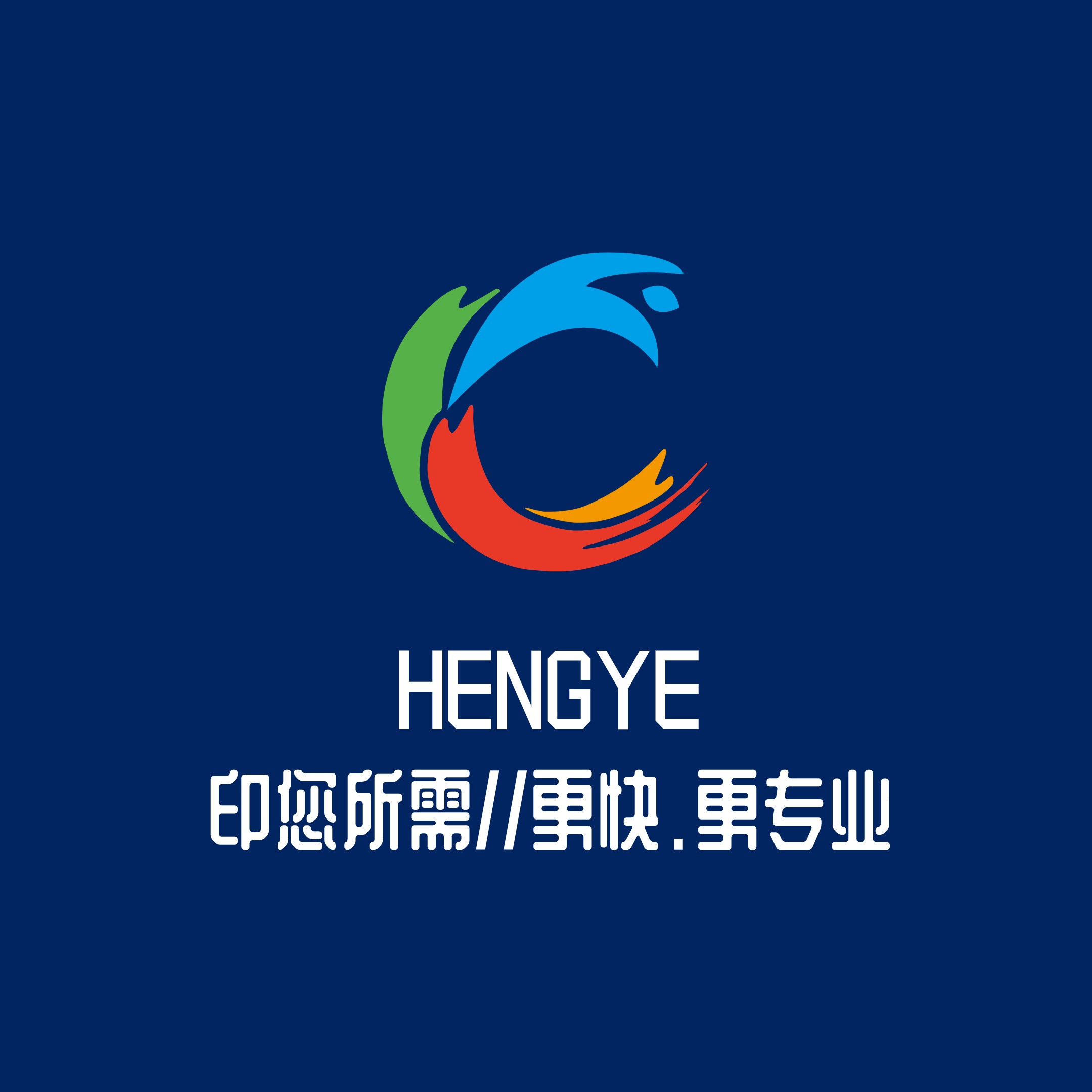 贵阳恒业彩色印刷有限公司