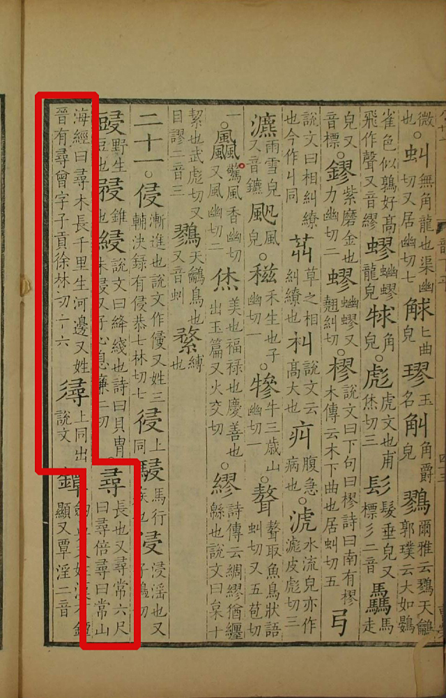 《广韵》书影