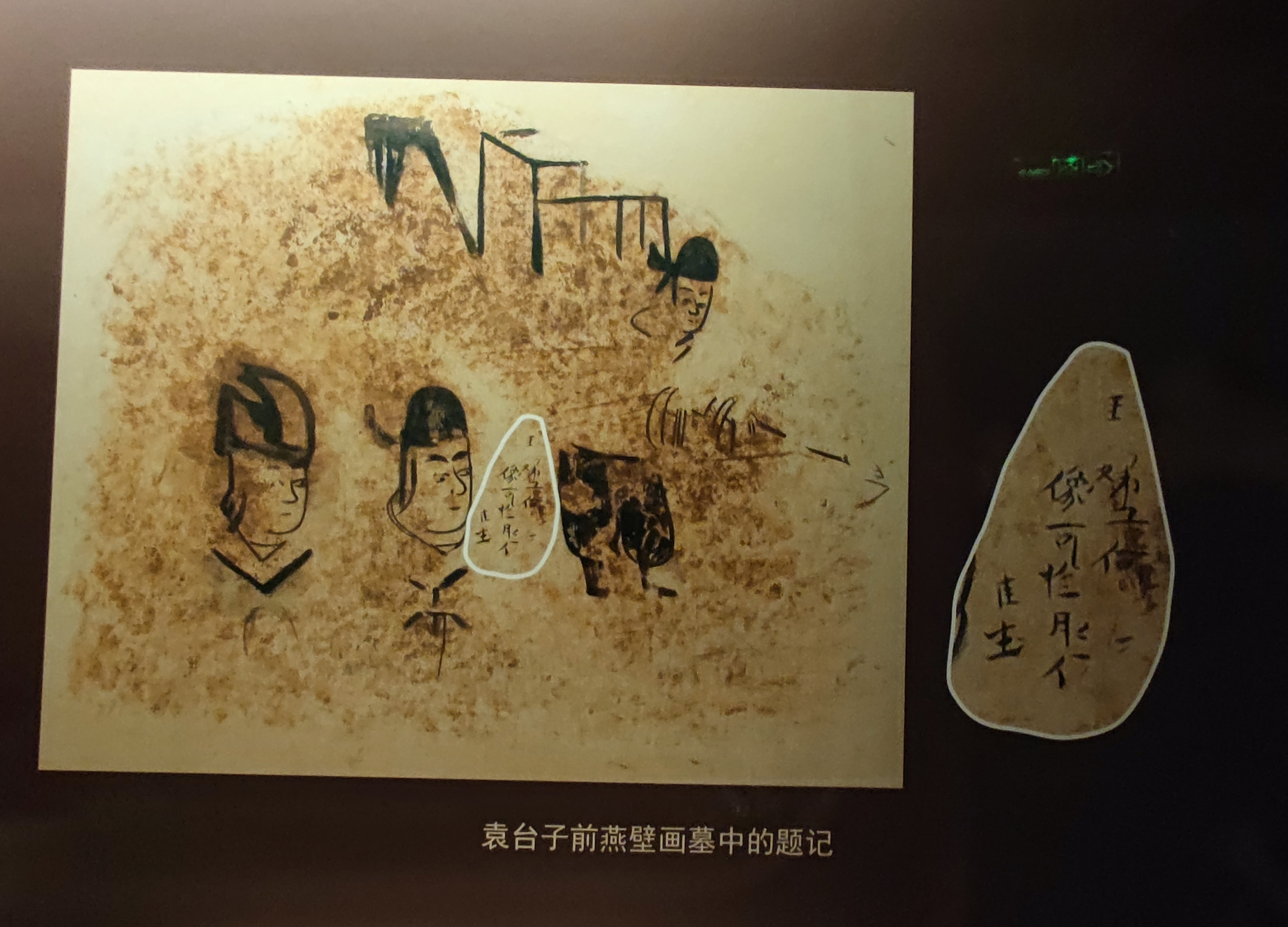 朝阳袁台子东晋壁画墓