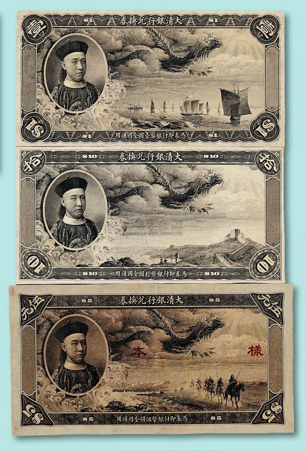 大清银行兑换券