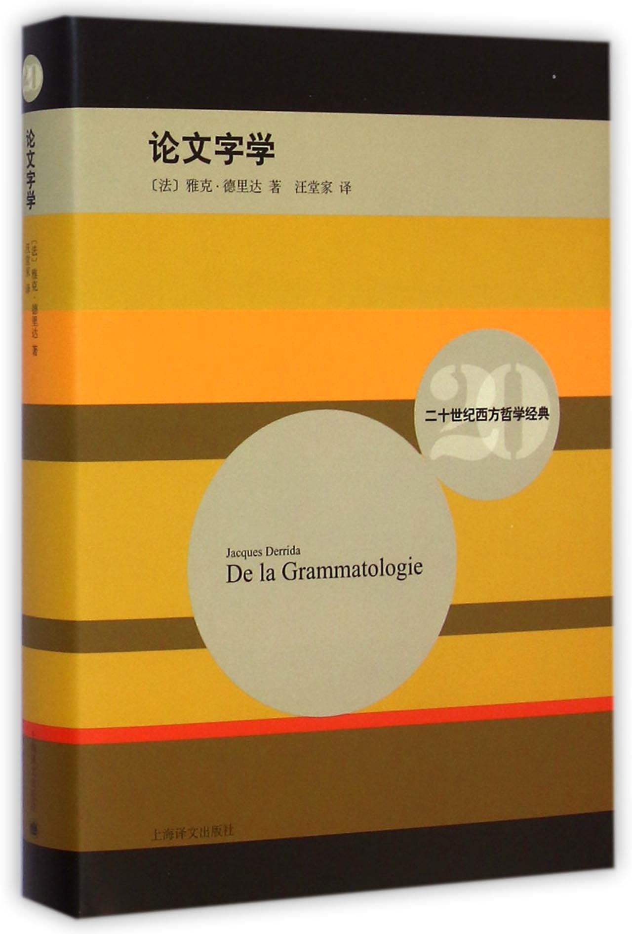 of grammatology