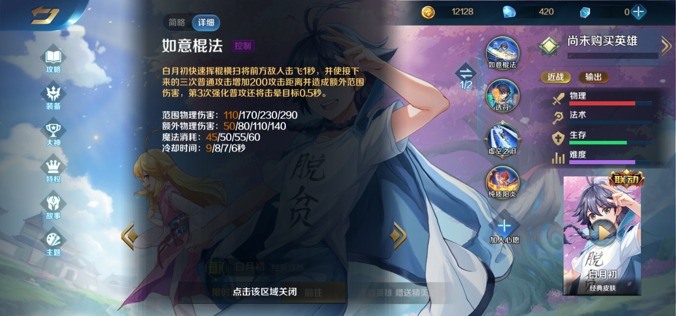  p>白月初是moba手游《 a target="_blank" href="/item/英魂之刃口袋