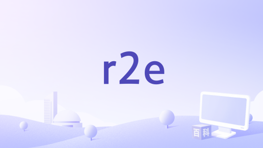 r2e_百度百科